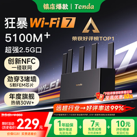 Tenda 云霄BE5100 BE6L Pro 双频5100M 家用千兆Mesh无线路由器 WiFi 7 黑色