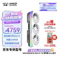 移动端、京东百亿补贴：讯景 RADEON RX 9070 XT OC 海外版 Ultra 显卡 16GB 白色
