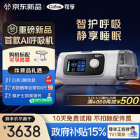 今日必买：可孚 智能呼吸机打呼噜家用C11 B25S睡眠呼吸暂停双水平呼吸治疗仪