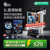 瑞迈特 5L升制氧机家用老人医用级吸氧氧气机呼吸雾化Y055W