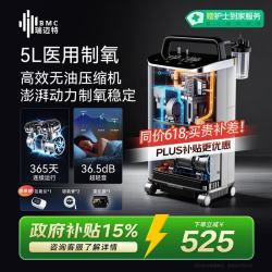 瑞迈特 5L升制氧机家用老人医用级吸氧氧气机呼吸雾化Y055W