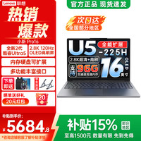 联想 小新Pro 16c IAH10 32G内存 笔记本电脑  Core Ultra5 225H 集成显卡 2880*1800 120Hz 32GB 1TB