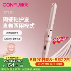 康夫 持久定型卷发棒 KF-535