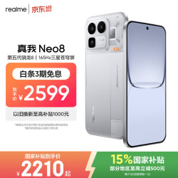 真我 第五代骁龙8处理器 智能手机  白色 256GB 12GB