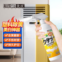 优沃 塑料除黄剂 空调外壳去黄翻新剂 家电外壳去黄美白清洗剂 500ml
