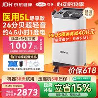 可孚 制氧机医用级5L升老人吸氧气机带雾化超轻音变频省电523W年货