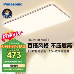 Panasonic 吸顶灯客厅灯全光谱护眼灯具超薄 咖色现代极简风140瓦 HHXQX163