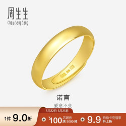 周生生 09141R 中性素圈活口足金戒指 4.25g