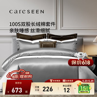 康尔馨 四件套 五星级酒店100支贡缎新疆长绒棉 绅士灰+浅咖 1.5m 床单款 （被套200*230cm）