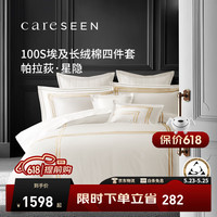 康尔馨 床品套件 月砂金
