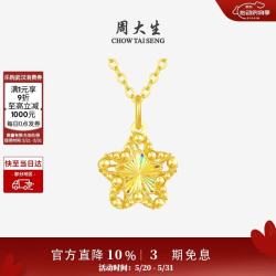 周大生 许愿星 黄金吊坠
