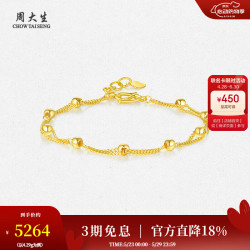 周大生 CGH0002 圆珠双层足金手链 18cm 4.29g