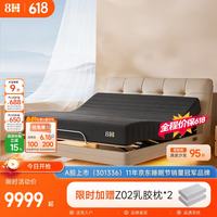8H 智能睡眠 智能电动床+AI自适应气囊按摩床垫 180*200*24cm