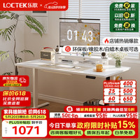 乐歌 E2 升降电脑桌 原木色+雅白 1.4m 直形款