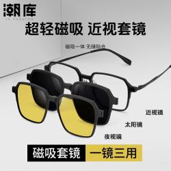 潮库 超轻三合一偏光磁吸近视镜+1.67防蓝光镜片