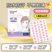 海氏海诺 医用水胶创可贴痘痘贴隐形可上妆