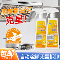 娅洛思 油污净 厨房抽油烟机强力清洁剂 500ml*2瓶 泡沫型除垢重油污