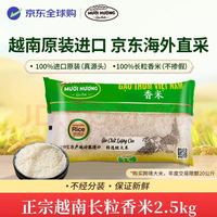 美香 纯正东南亚香米 2.5kg  精选级大米 越南原产地封装大米 优质产区 5斤装
