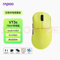 雷柏 轻量化 无线鼠标  VT3s炽光黄