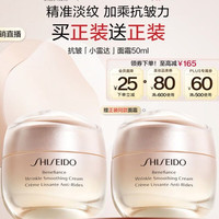 资生堂 盼丽风姿智感抚痕霜50ml（买一送一）