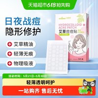 海氏海诺 痘痘贴小巧便携修复痘印可上妆