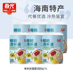 春光 食品 海南特产 椰奶清补凉245g*6 代餐椰汁植物蛋白饮料箱装
