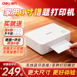 得力 错题打印机X5/X5S手持打印机迷你初中高中生即拍即印学生家用错题整理