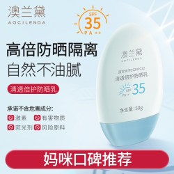 澳兰黛 备孕妇女可用防晒霜专用户外面部隔离霜防晒乳防紫外线护肤