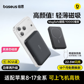 倍思 苹果外接电池磁吸无线充电宝22.5W移动电源10000mAh，星际黑