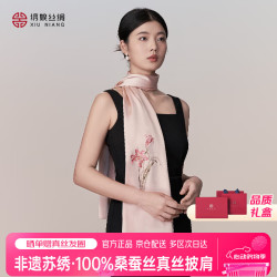 绣娘 丝绸桑蚕丝真丝苏绣丝巾礼盒女士高档围巾披肩送长辈妈妈母亲生日礼物