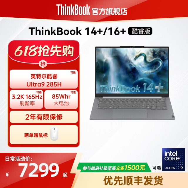 ThinkBook 联想ThinkBook14+16+英特尔Evo酷睿Ultra 1T商务办公学生游戏轻薄笔记本电脑32+1T