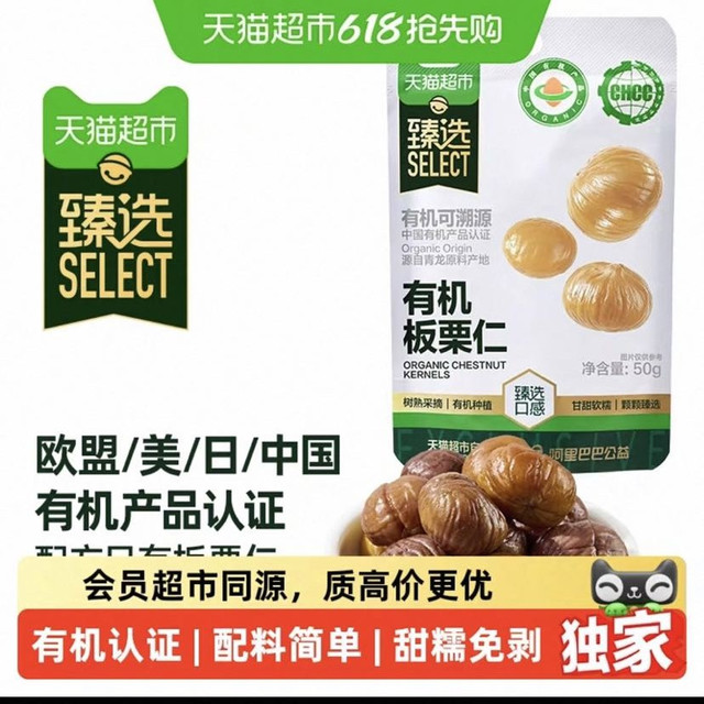 今日必买：喵满分 有机板栗仁 50g*20袋