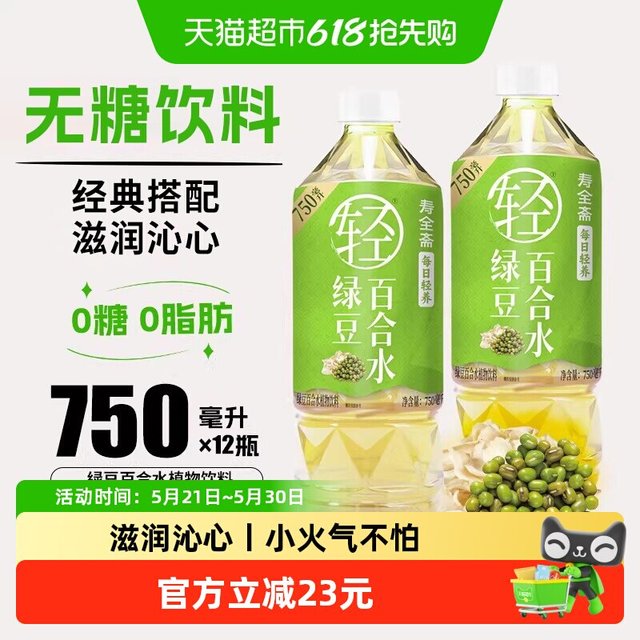寿全斋 绿豆百合水无糖饮料大瓶整箱免煮清爽绿豆汤植物饮料0糖0脂