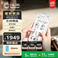 汉王 Clear Mobile Plus 6.13英寸便携阅读器