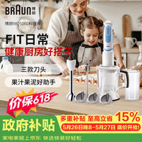 BRAUN 手持料理棒家用婴儿辅食搅拌棒多功能电动研磨棒MQ5060