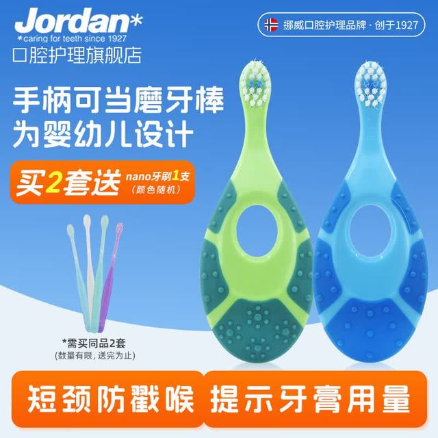 Jordan 婴幼儿童宝宝软毛牙刷套装 0-2岁双支A