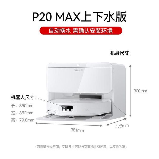 今日必买：石头 P20MAX 自动清洗 扫地机器人（上下水）
