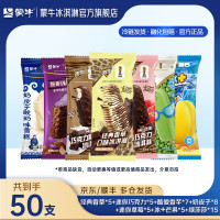 蒙牛 随变芒果冰淇淋雪糕组合 共50支