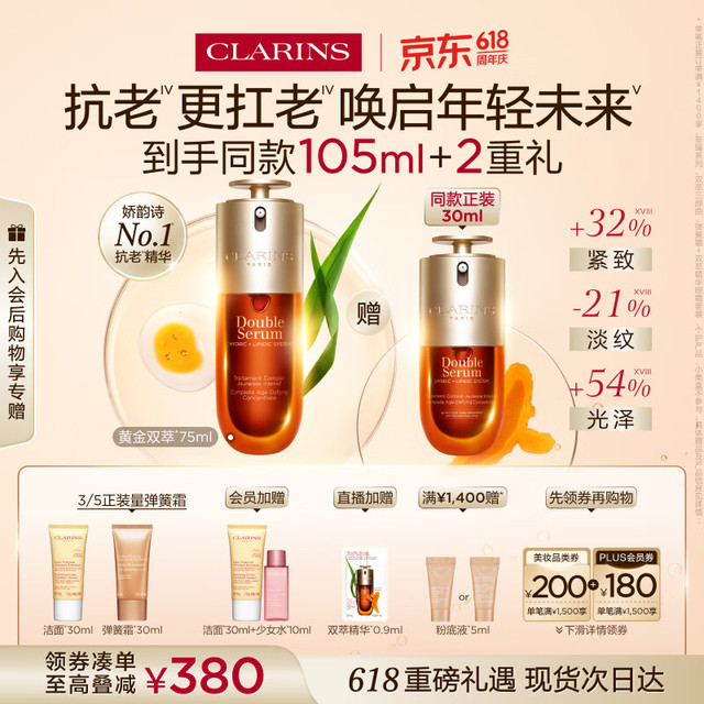 买到就是赚：娇韵诗 黄金双萃精华 混干皮 75ml（赠同款30ml）