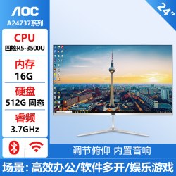 AOC 品牌27寸i5电脑一体机办公家用一体式整机游戏高配全套2026新款24台式主机苹果华为华硕联想