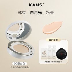韩束 白月光粉膏持久遮瑕不脱妆气垫bb霜控油粉底液