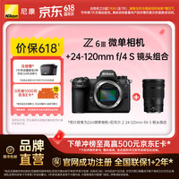 尼康 Z6III（Z63）专业全画幅数码微单相机 防抖 vlog微单相机 Z6III+24-120 f/4 S 组合