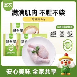 圣农 鸡全腿 净重6斤