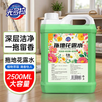 光多拉 花露水地板清洁剂 2.5L 中性 拖地专用清洗剂