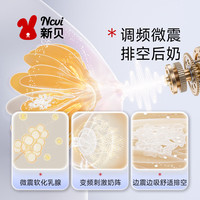 新贝 电动吸奶器双边微震变频通乳吸乳器大吸力无痛便携挤奶免手扶拔奶 8132微震通乳+变调频 全功能3合1