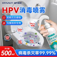海氏海诺 hpv马桶消毒杀菌喷雾500ml酒店厕所除菌坐垫圈盖坐便器除菌消毒液