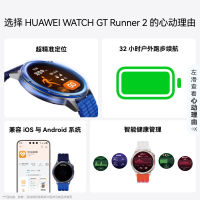 华为 WATCH GT Runner 2 华为智能跑步手表 超精准定位 专业马拉松模式 超轻薄钛合金表体