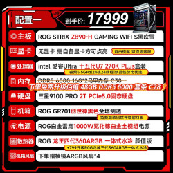 ROG 创世神全家桶主机华硕DIY组装机265K/270K/14900KF/5070Ti/5080/5090D显卡三角洲3A游戏台式电脑整机