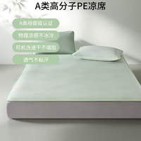 一默 PE冰丝凉席 凉而不冰 三件套
