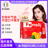 意之宝补铁粉剂Ferrolip铁剂孕妇女性铁元素孕期产后哺乳期成人儿童  20条*1盒